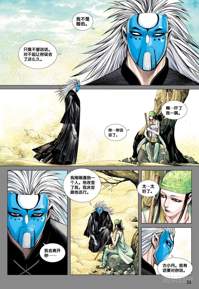 Journey to the West Ch.81 p24