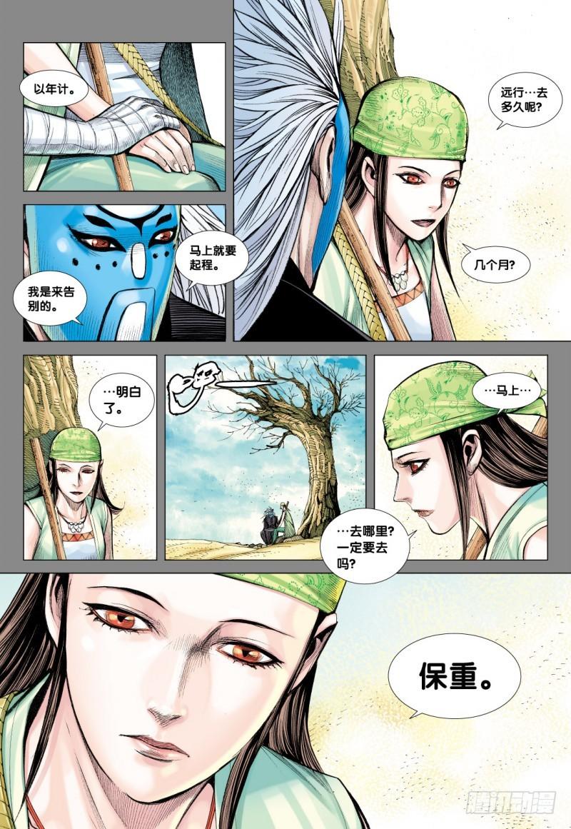 Journey to the West Ch.81 p25