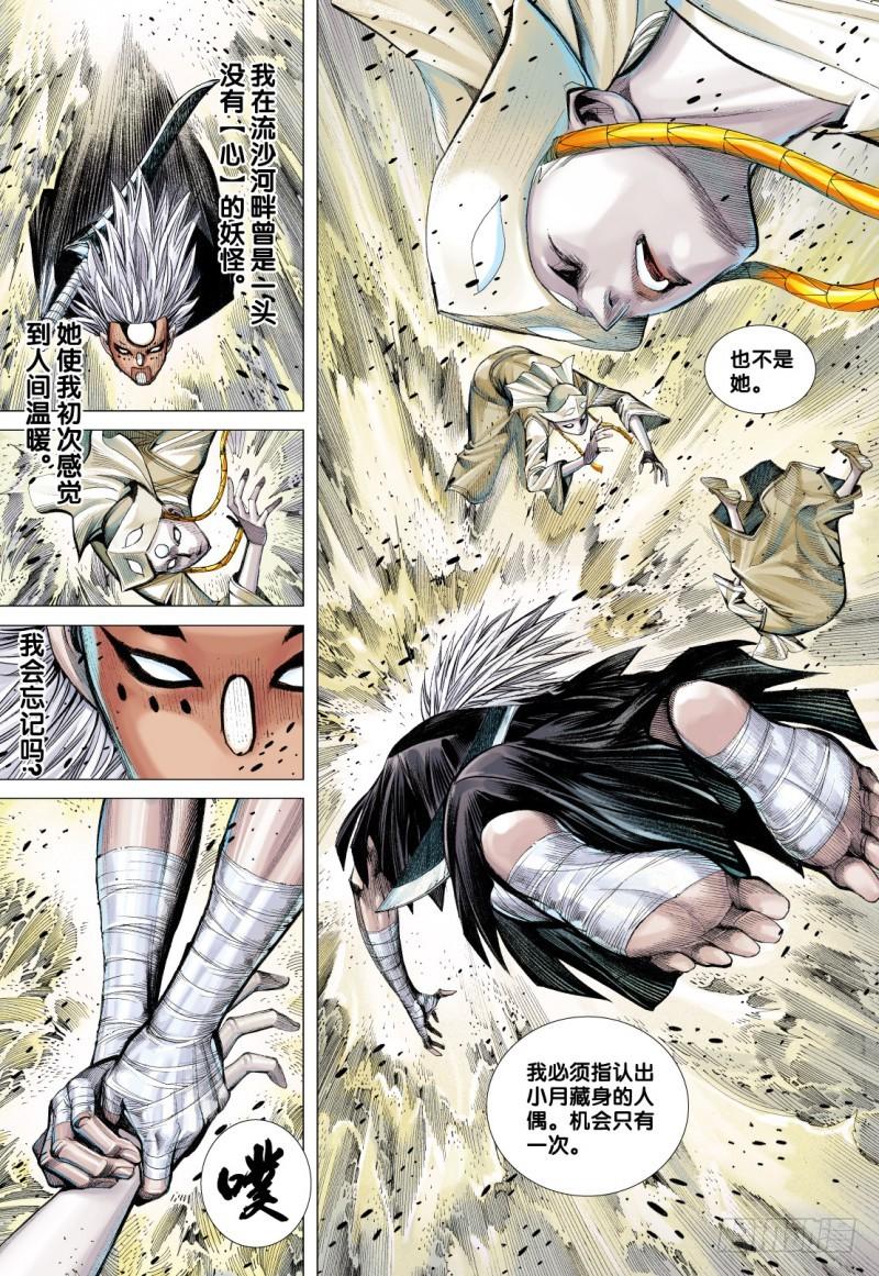 Journey to the West Ch.81 p29