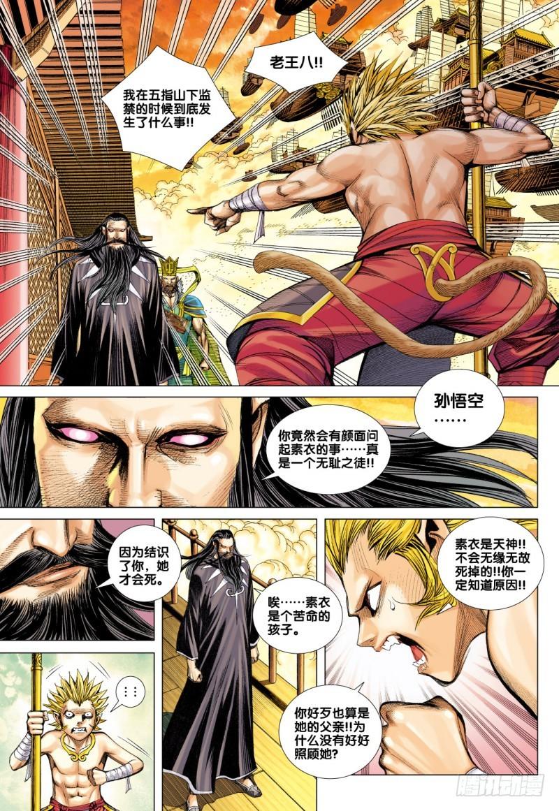Journey to the West Ch.81 p3