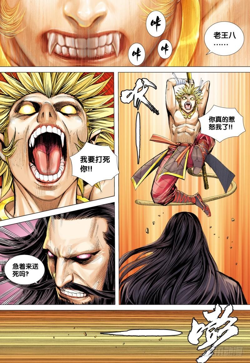 Journey to the West Ch.81 p5