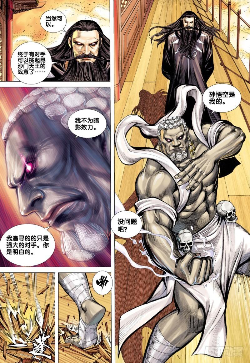 Journey to the West Ch.81 p7