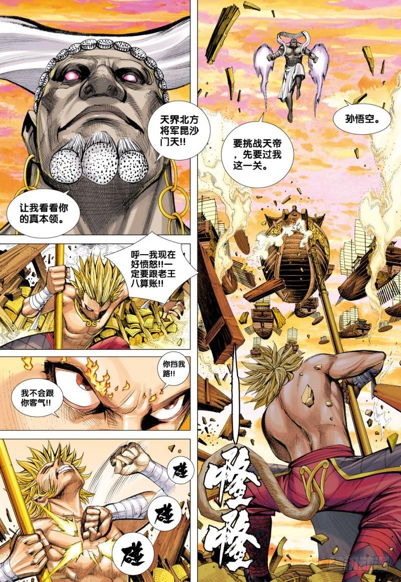 Journey to the West Ch.81 p8
