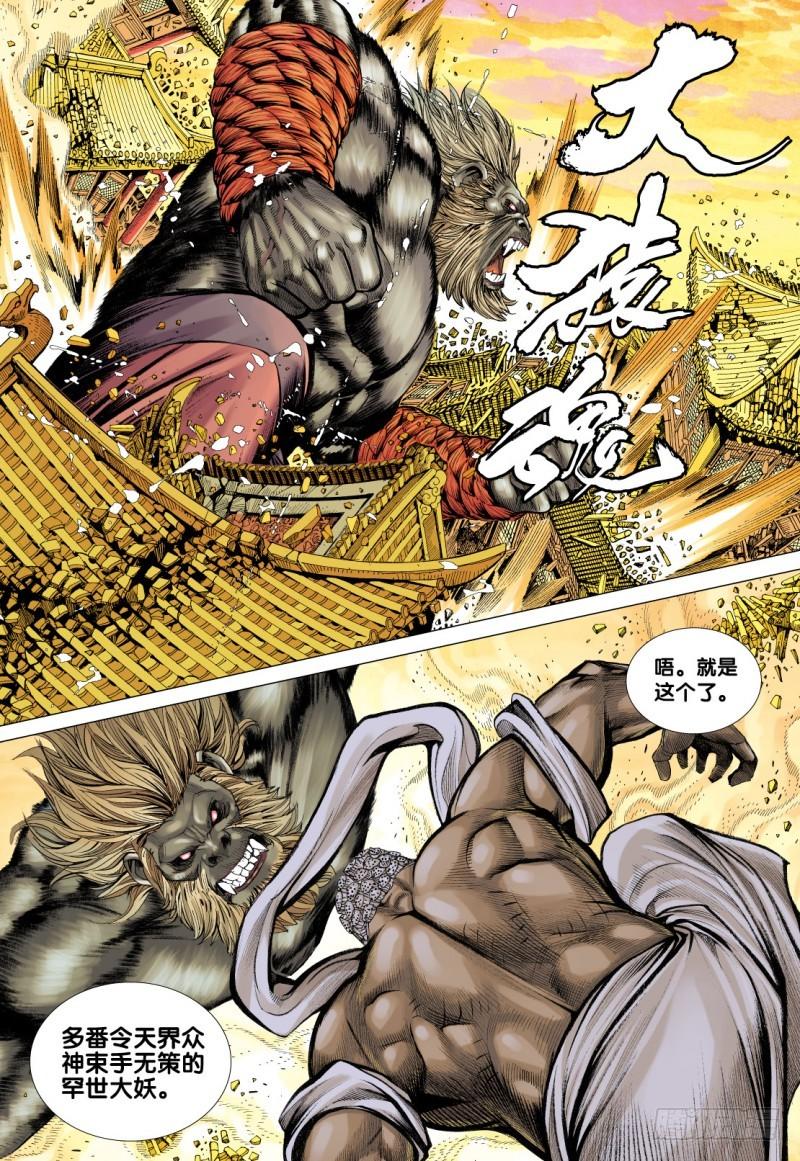 Journey to the West Ch.81 p9