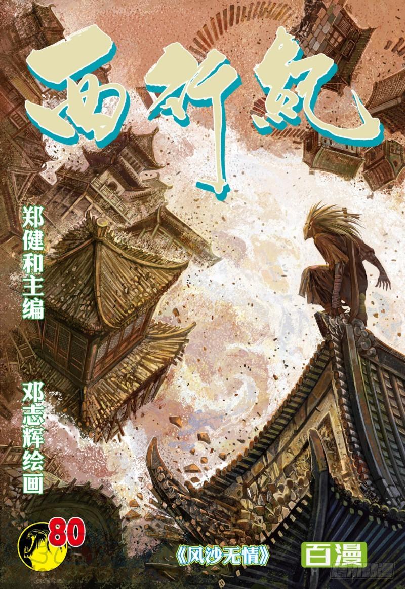 Journey to the West Ch.82 p1