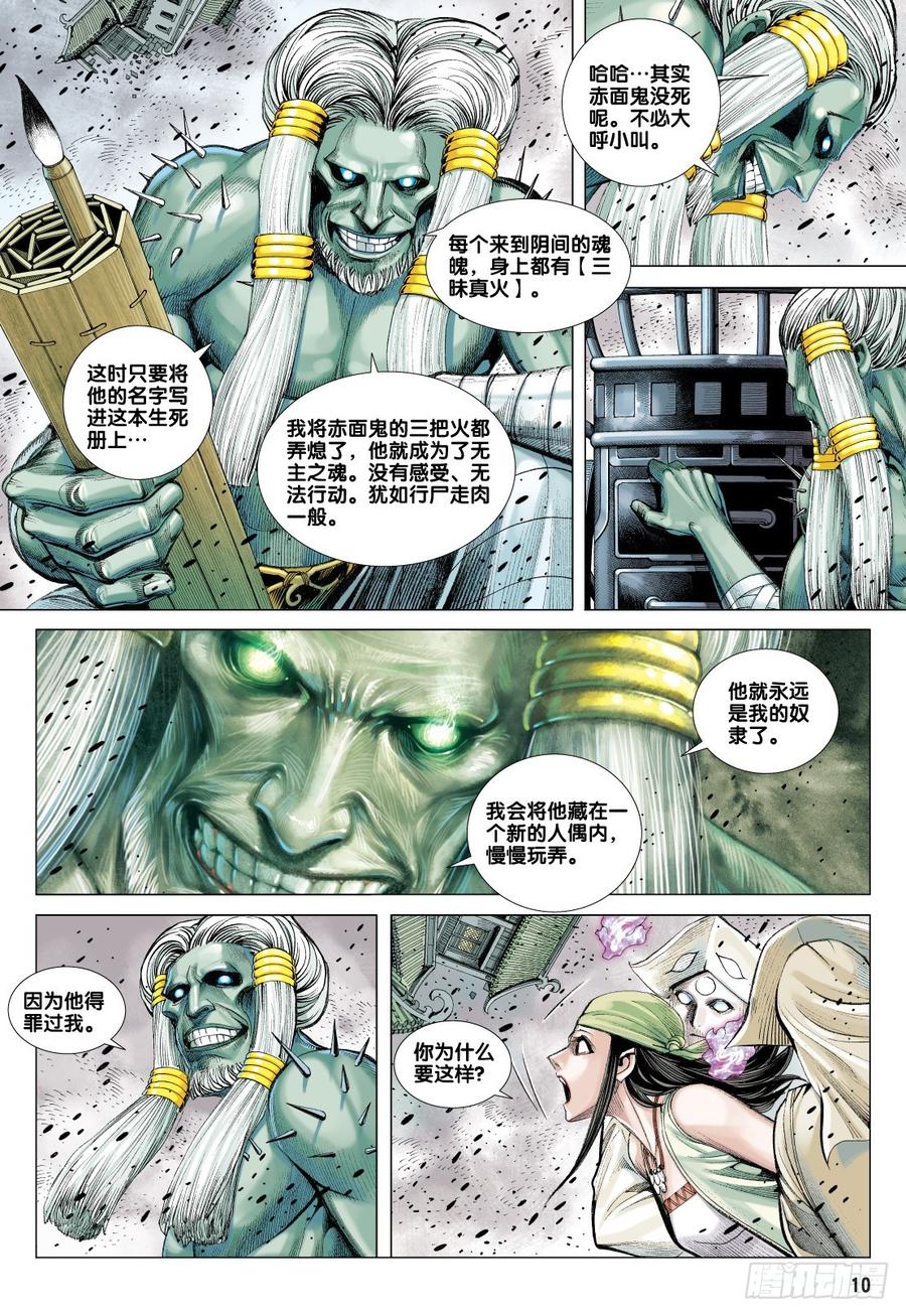 Journey to the West Ch.82 p10