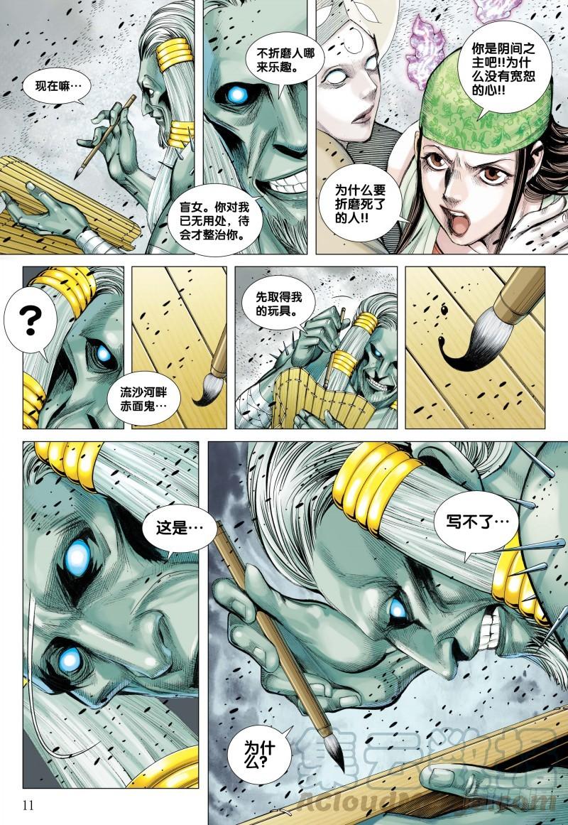 Journey to the West Ch.82 p11