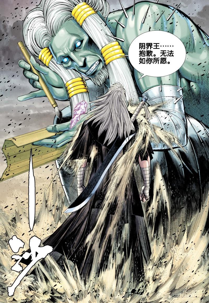 Journey to the West Ch.82 p12