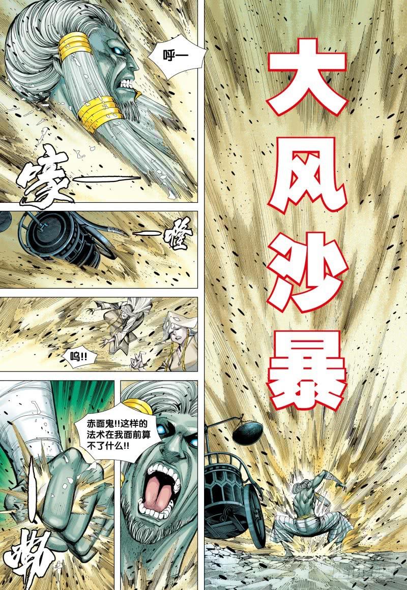Journey to the West Ch.82 p14