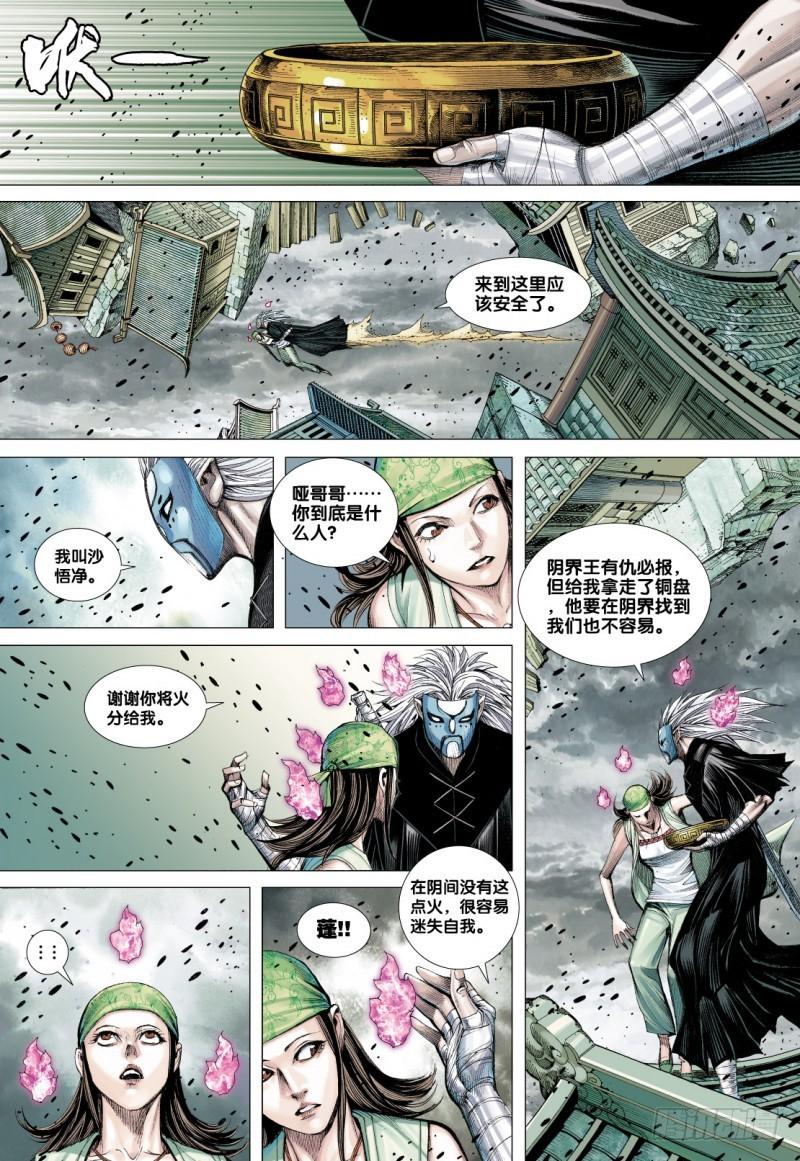Journey to the West Ch.82 p16