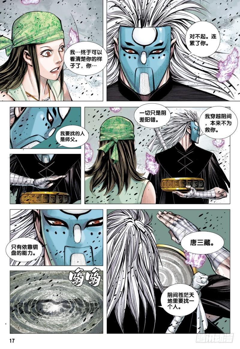 Journey to the West Ch.82 p17