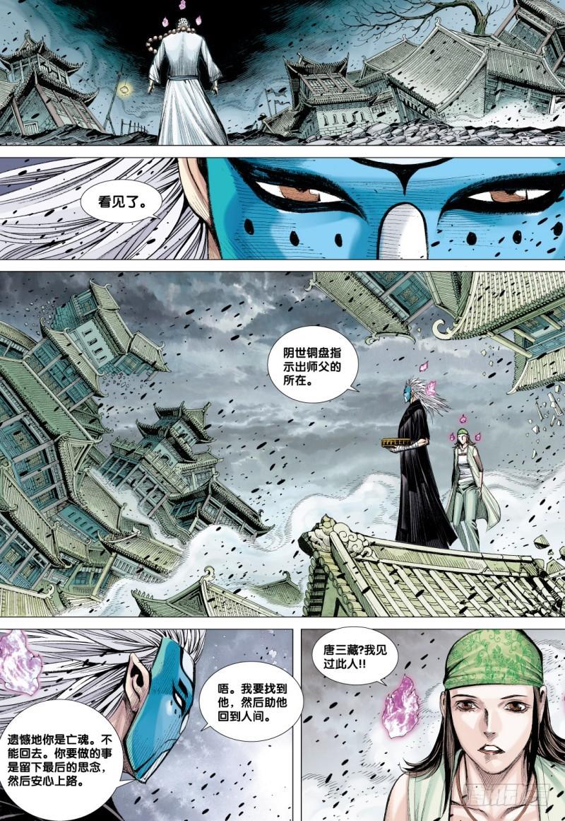 Journey to the West Ch.82 p18