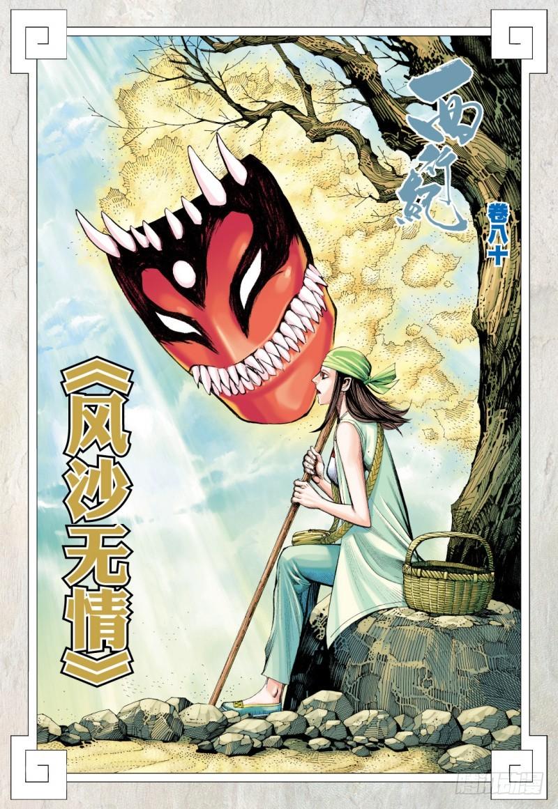 Journey to the West Ch.82 p2