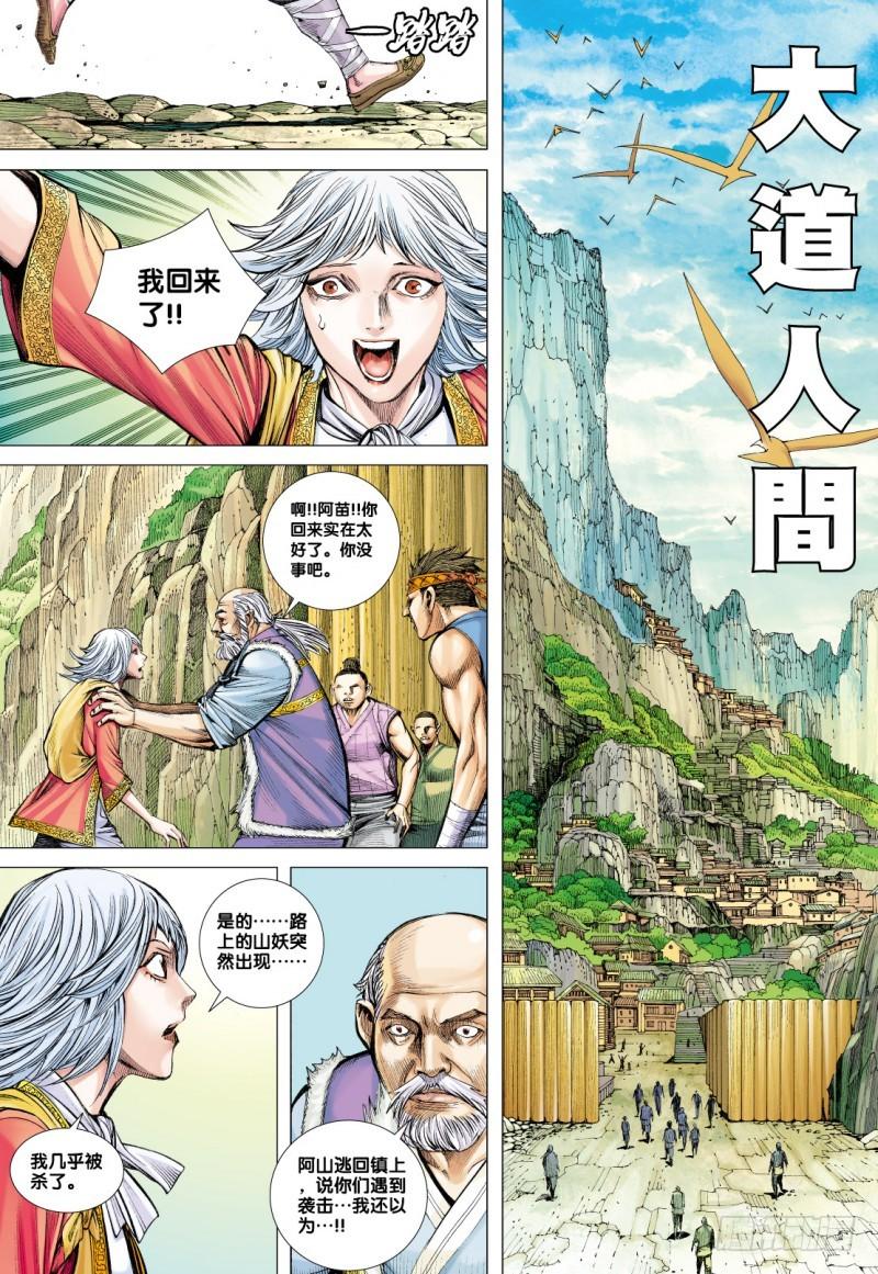 Journey to the West Ch.82 p20