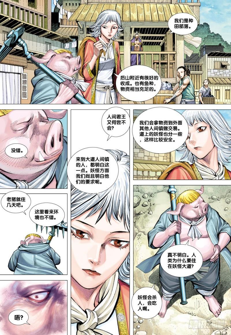 Journey to the West Ch.82 p22