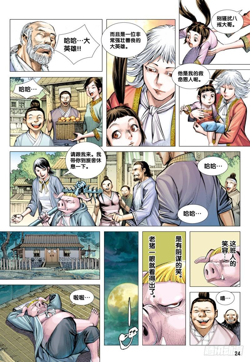 Journey to the West Ch.82 p24