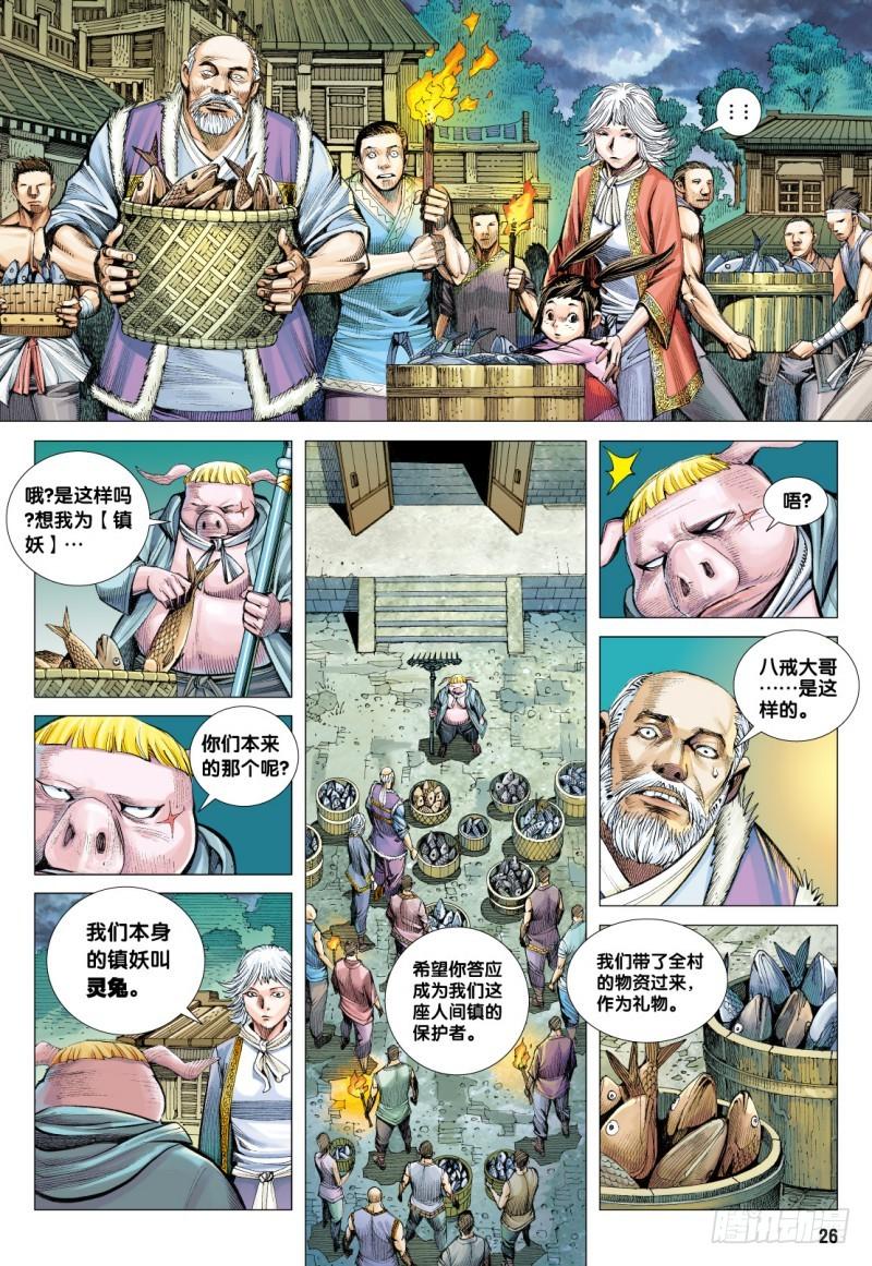 Journey to the West Ch.82 p26