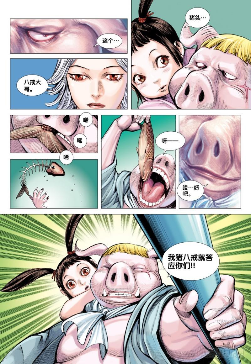 Journey to the West Ch.82 p28