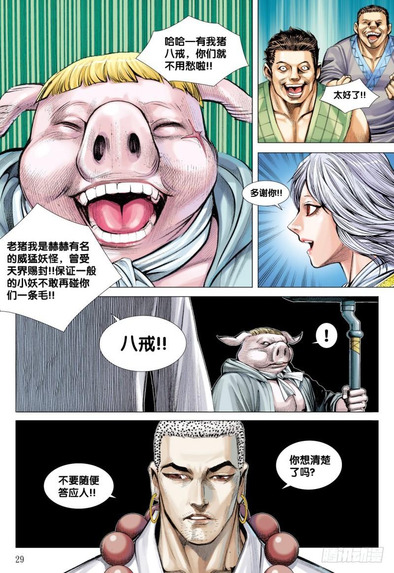 Journey to the West Ch.82 p29