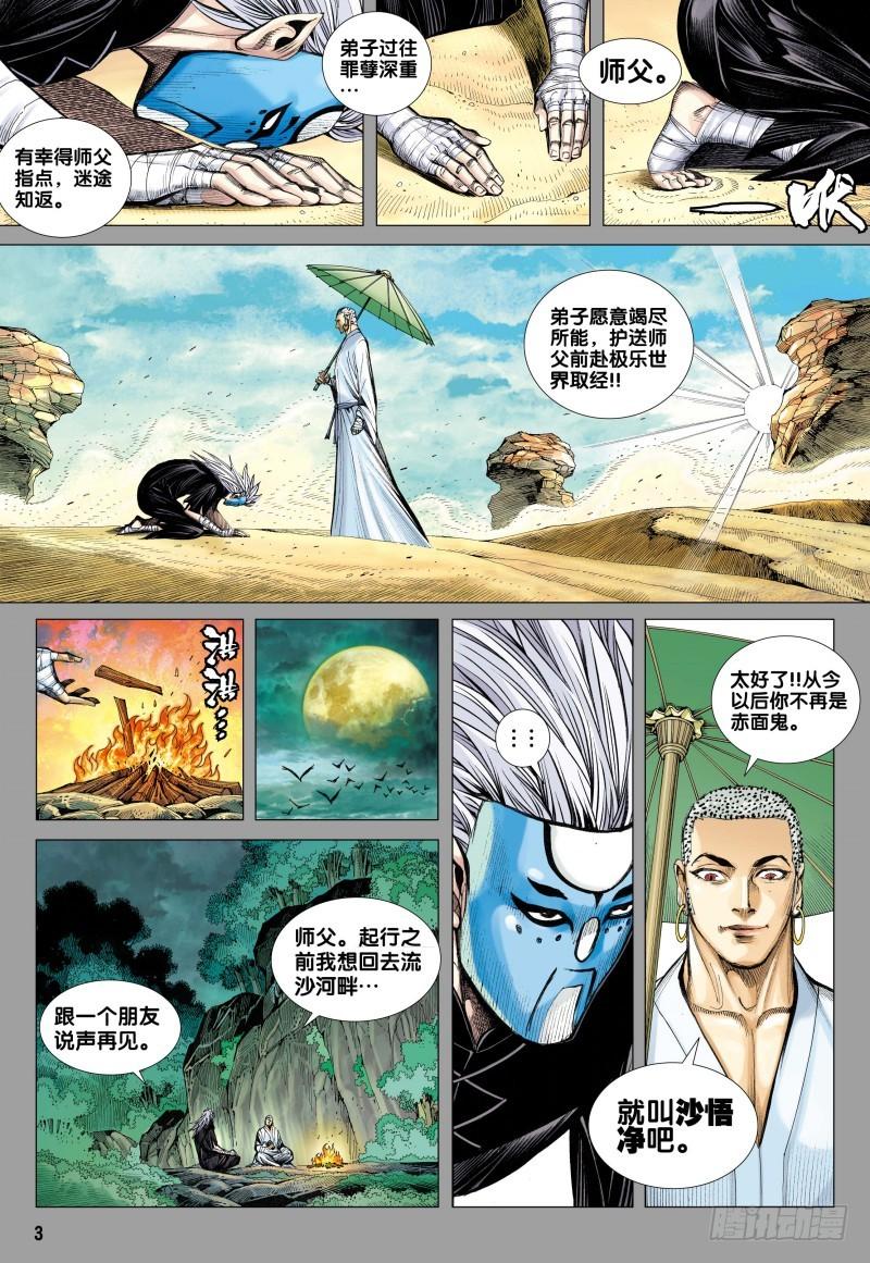 Journey to the West Ch.82 p3