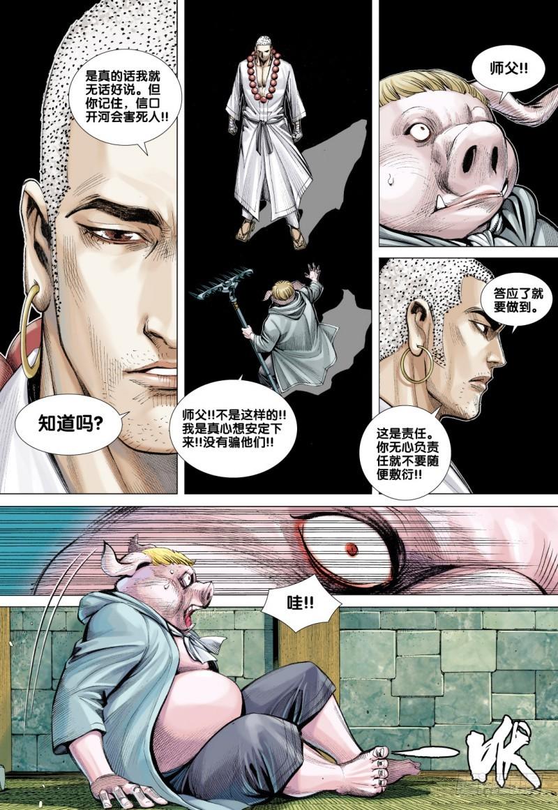 Journey to the West Ch.82 p30