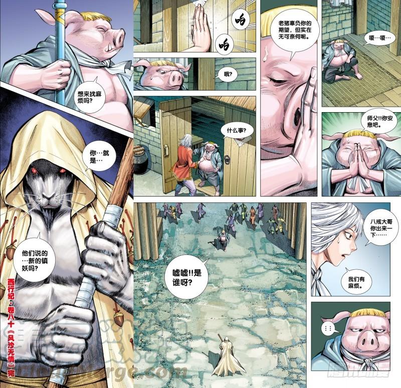Journey to the West Ch.82 p31