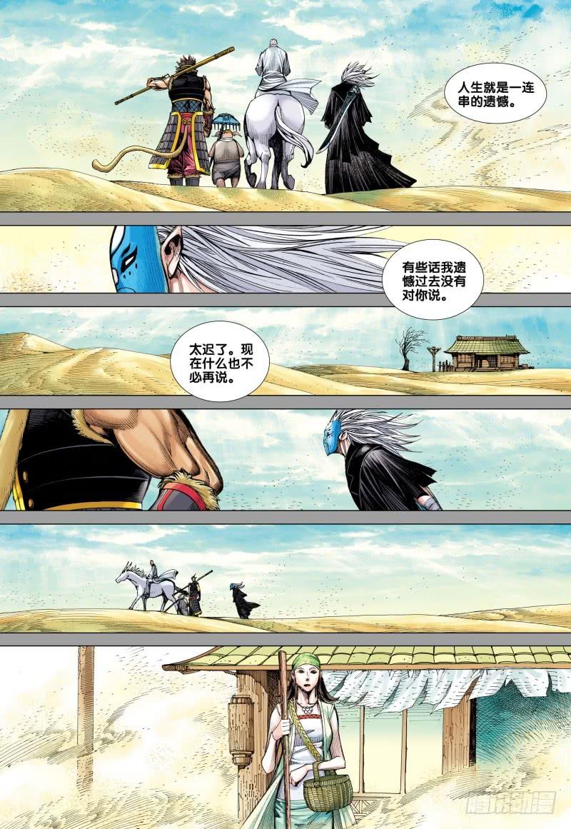 Journey to the West Ch.82 p5