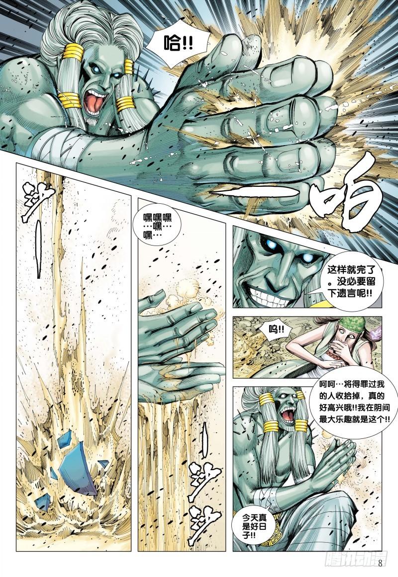 Journey to the West Ch.82 p8