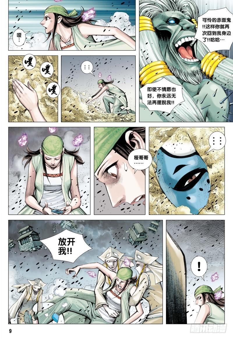 Journey to the West Ch.82 p9