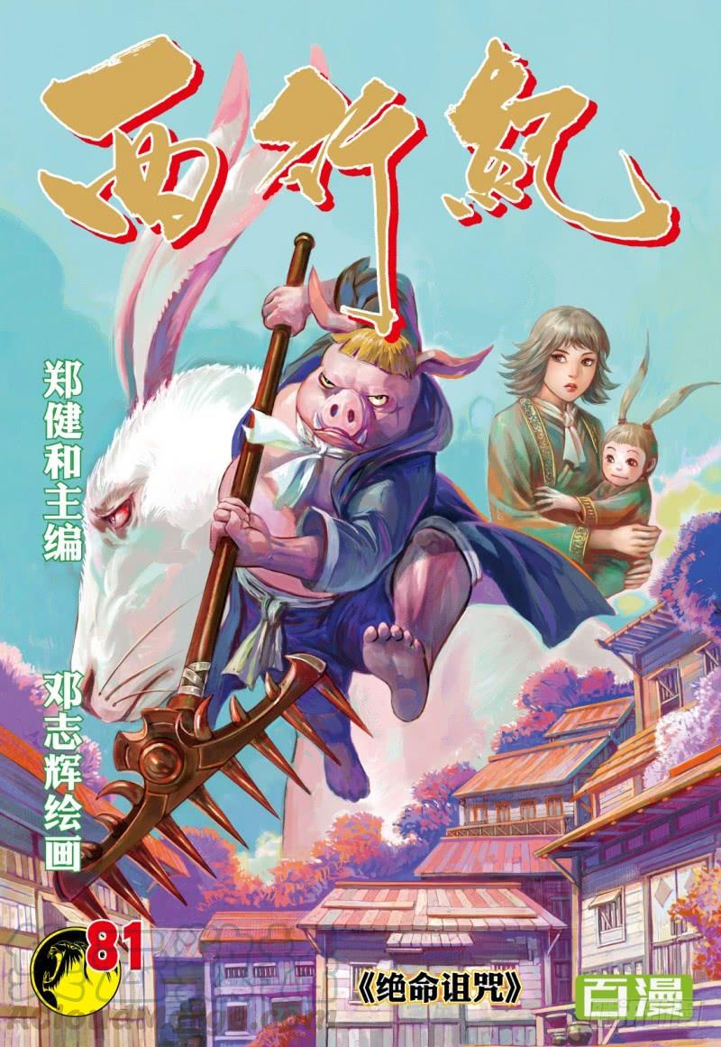 Journey to the West Ch.83 p1