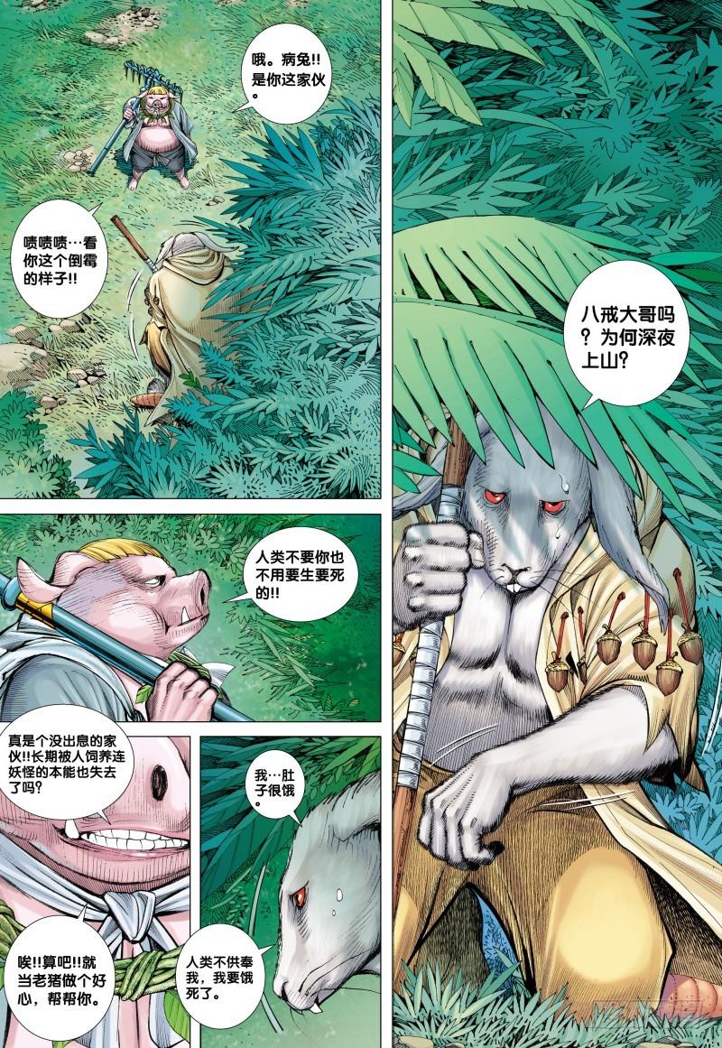 Journey to the West Ch.83 p10