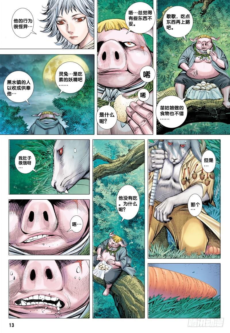 Journey to the West Ch.83 p12