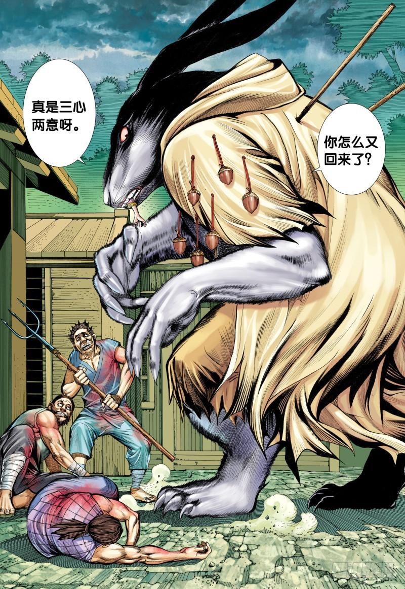 Journey to the West Ch.83 p14