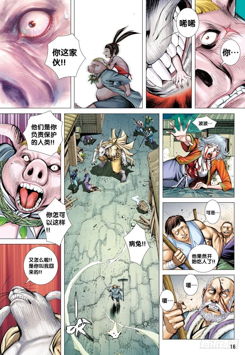 Journey to the West Ch.83 p15