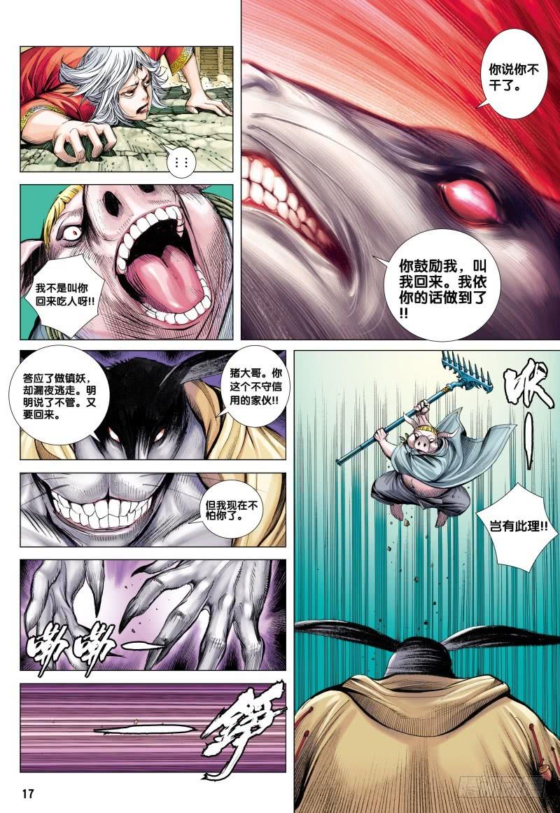 Journey to the West Ch.83 p16