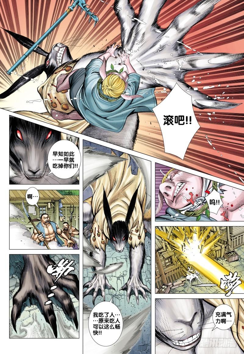 Journey to the West Ch.83 p17