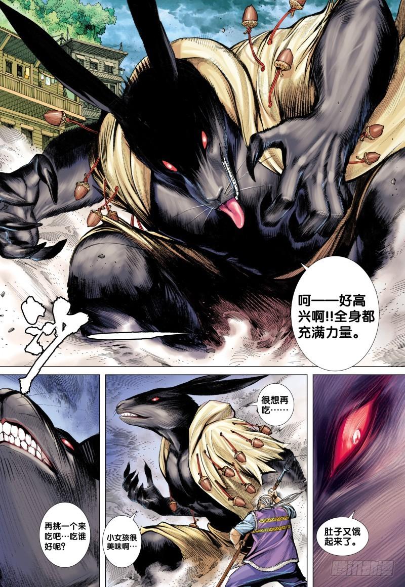 Journey to the West Ch.83 p18