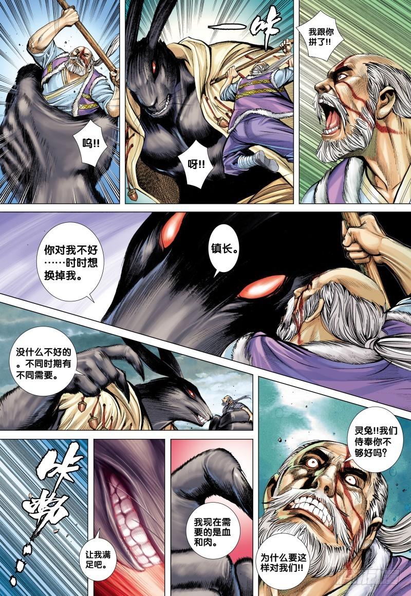 Journey to the West Ch.83 p19