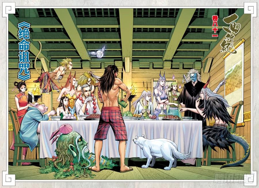 Journey to the West Ch.83 p2