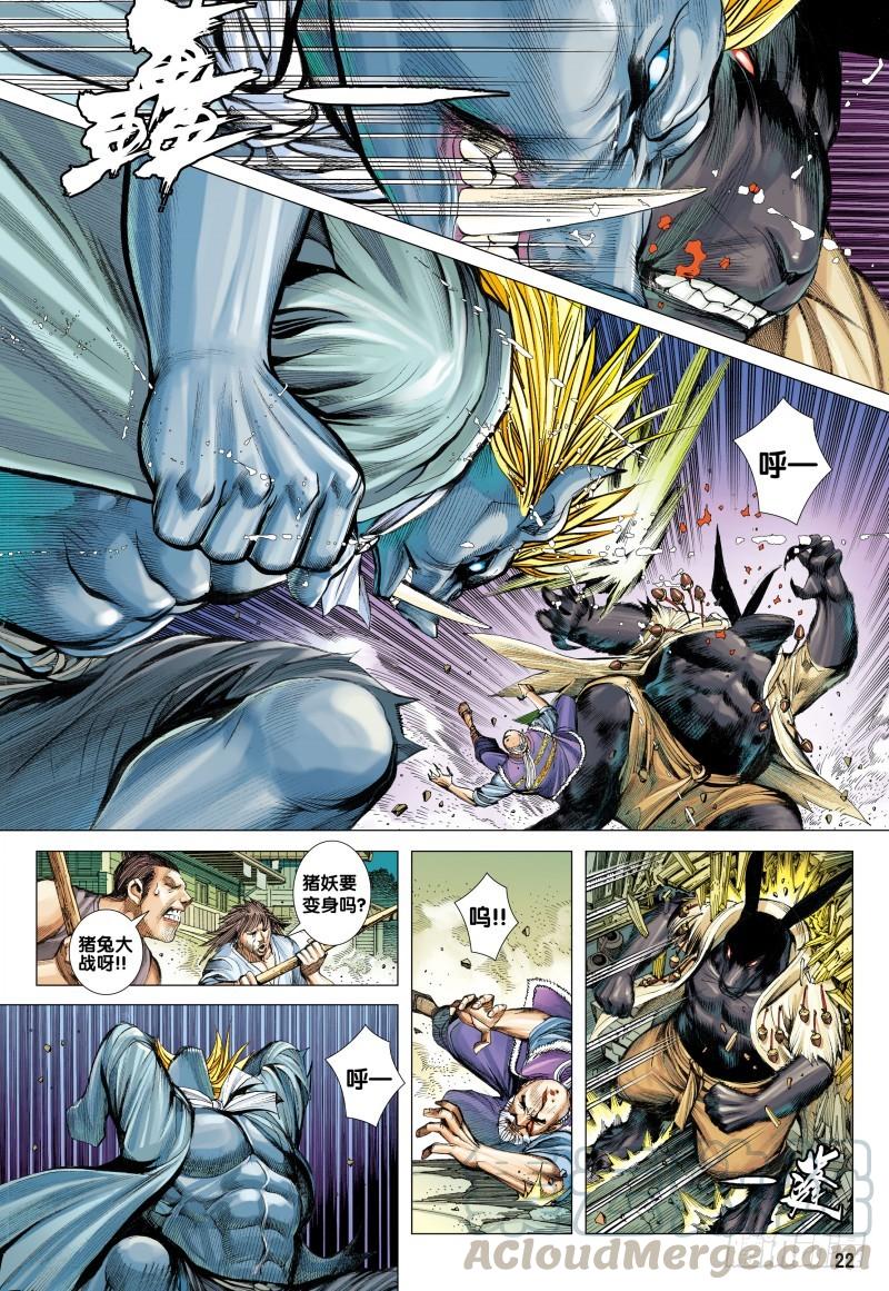 Journey to the West Ch.83 p21