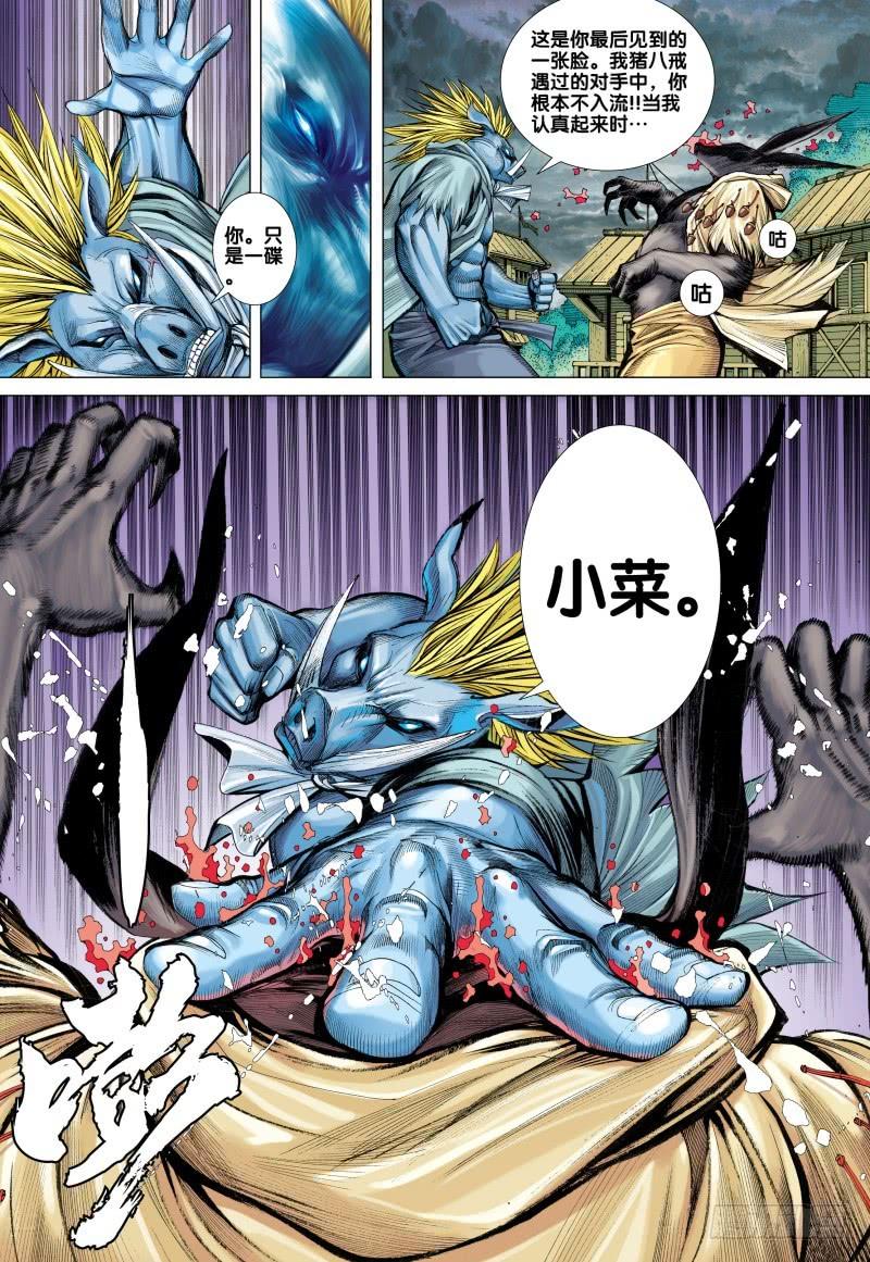 Journey to the West Ch.83 p25