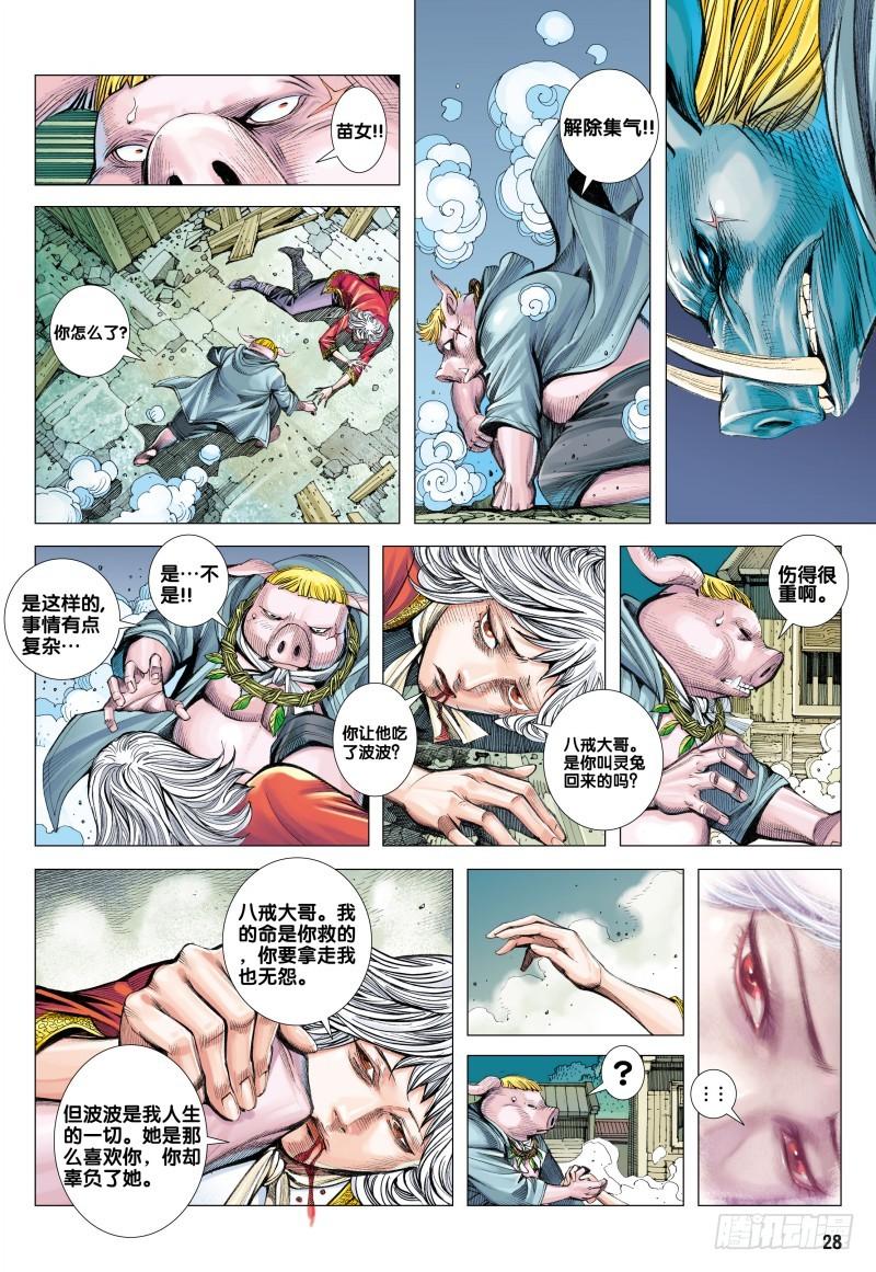 Journey to the West Ch.83 p27