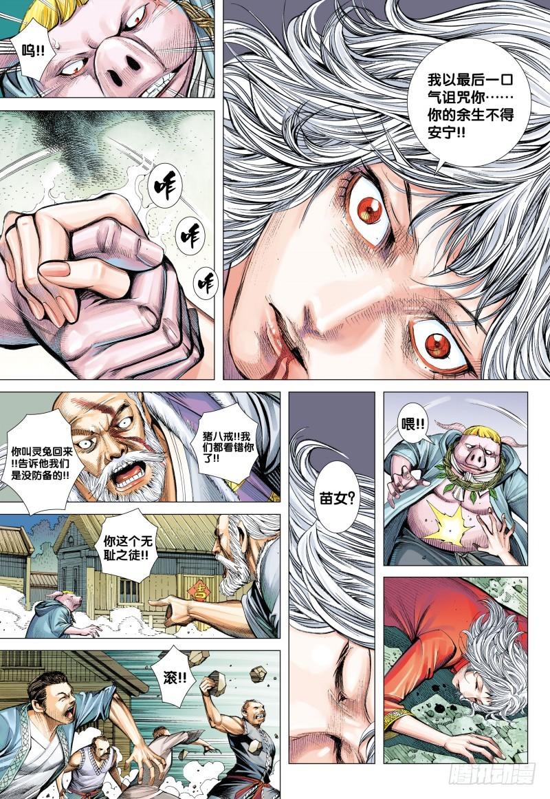 Journey to the West Ch.83 p28