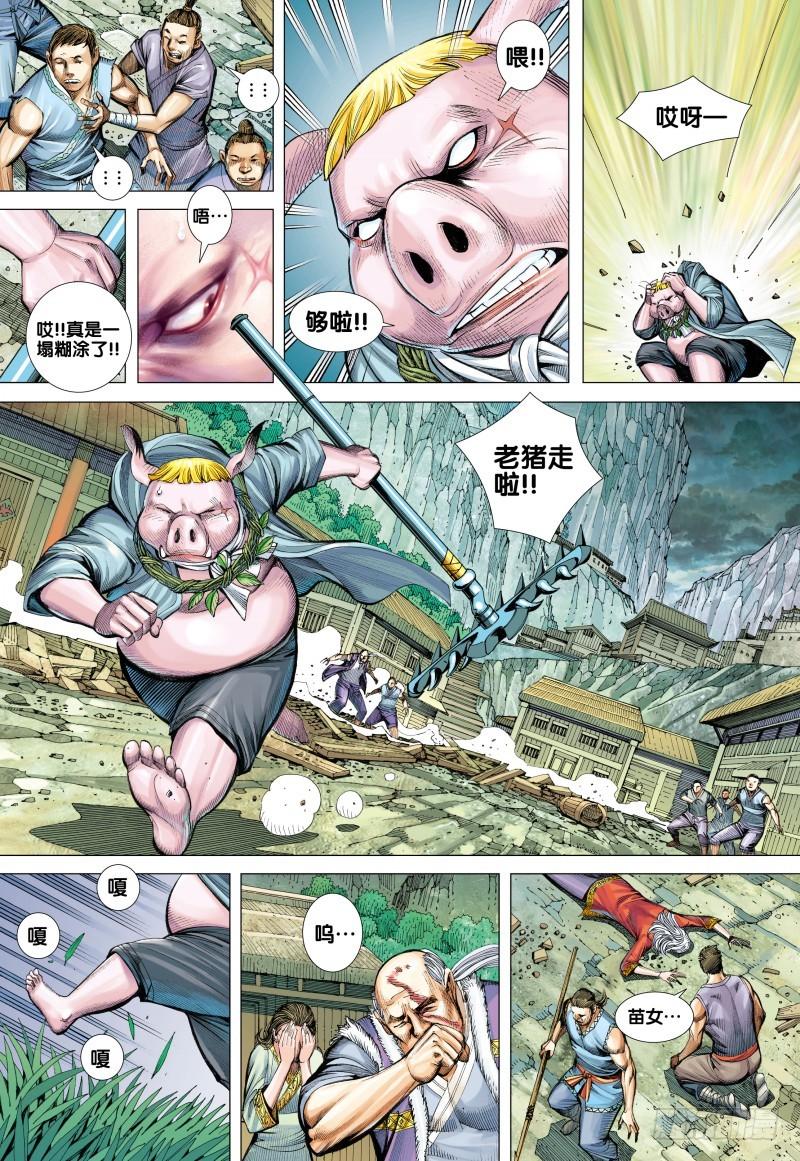 Journey to the West Ch.83 p29