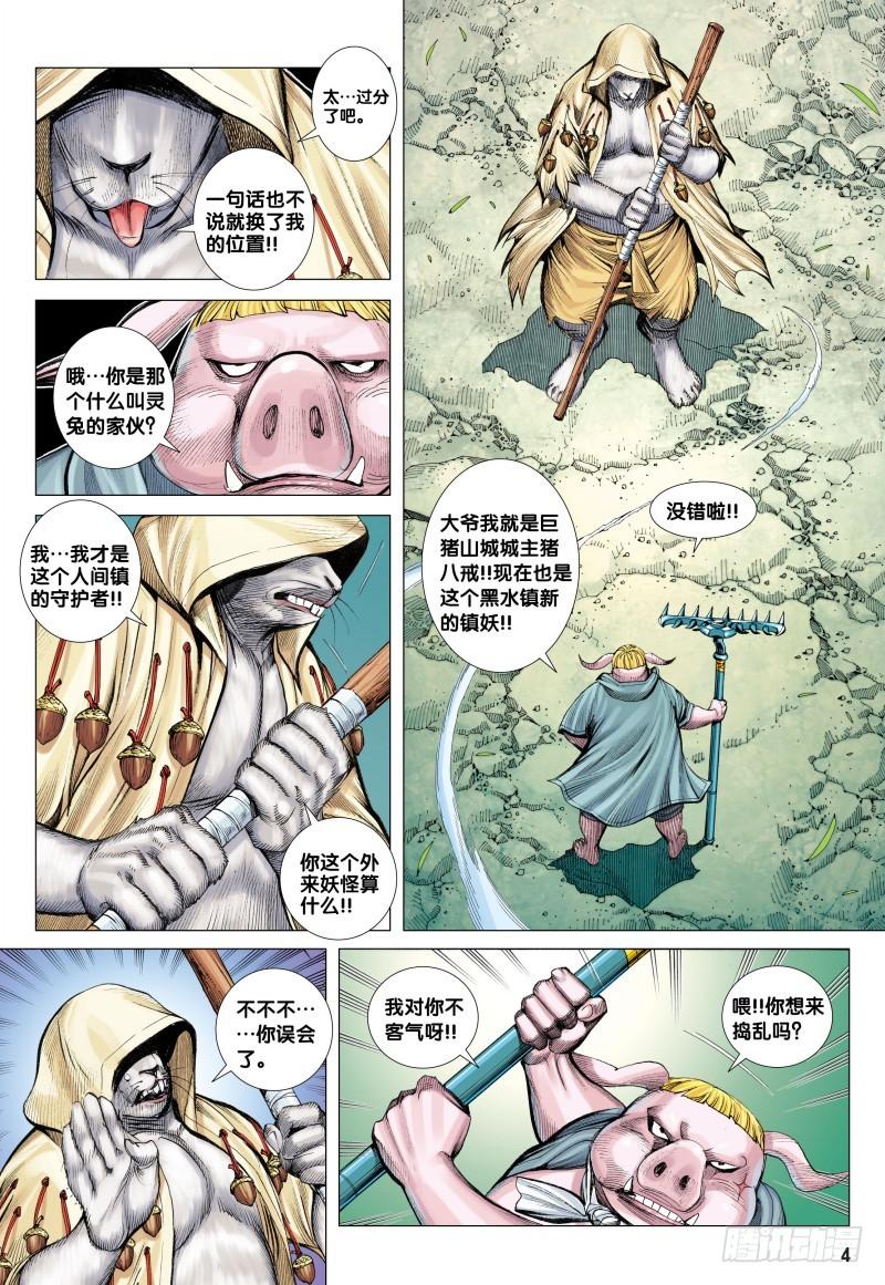 Journey to the West Ch.83 p3