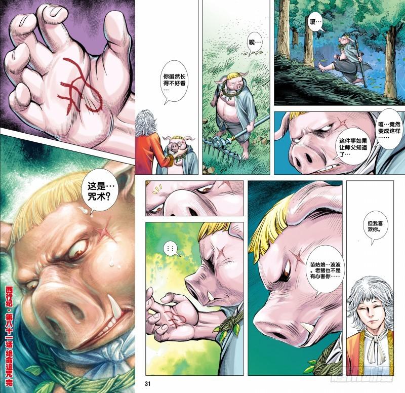 Journey to the West Ch.83 p30