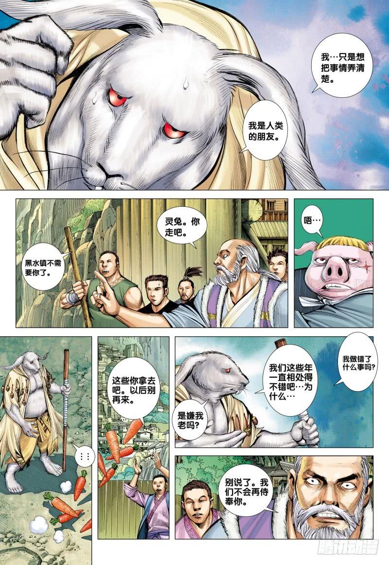 Journey to the West Ch.83 p4