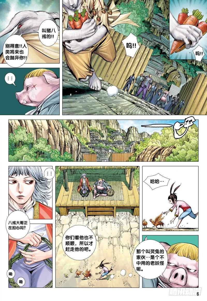 Journey to the West Ch.83 p5