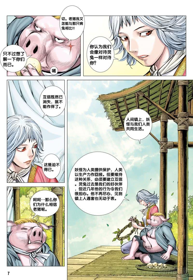 Journey to the West Ch.83 p6