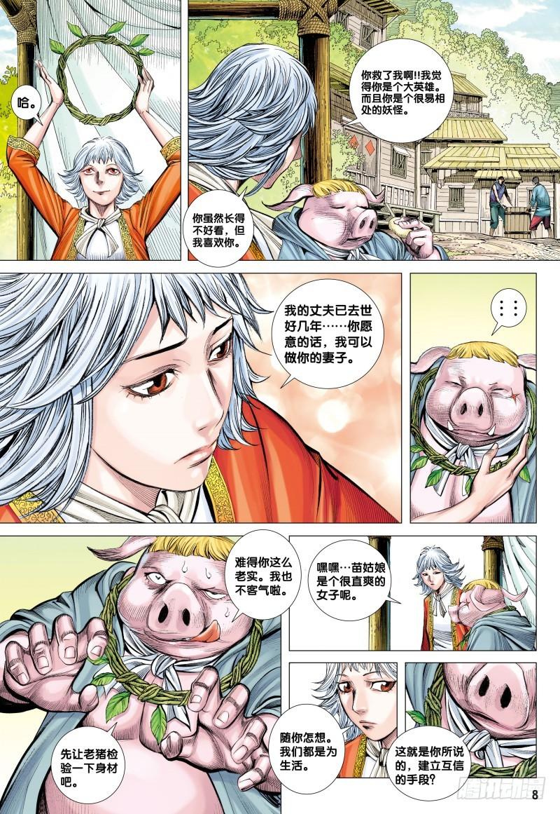 Journey to the West Ch.83 p7